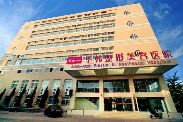 青岛华韩整形美容医院正规吗
