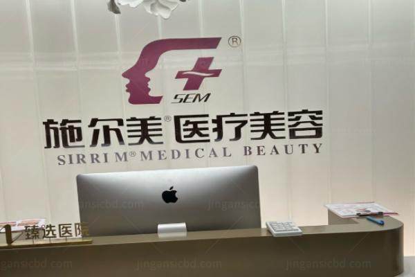 江苏施尔美整形美容医院价格表.jpg
