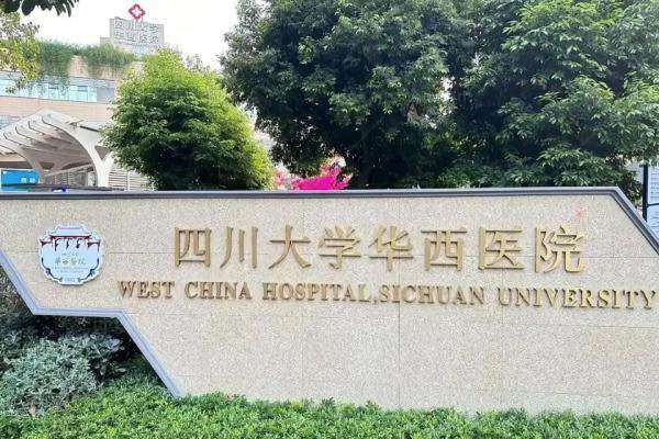 华西眼科24小时免费咨 询