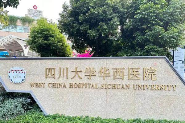 四川大学华西医院整形科哪个医生好.jpg