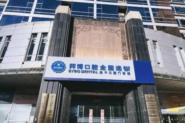 北京泰康拜博口腔医院环境图2
