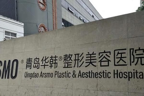 青岛华韩整形美容医院环境图2