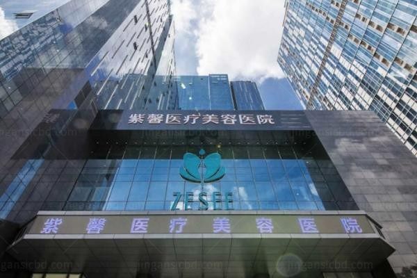 广州紫馨医疗美容医院