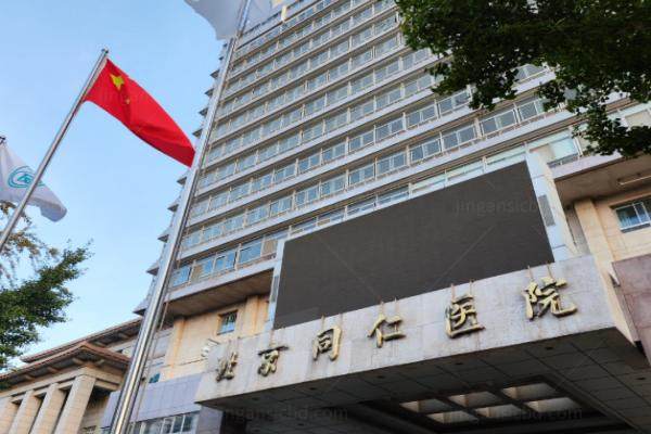 北京同仁眼科挂号技巧.jpg