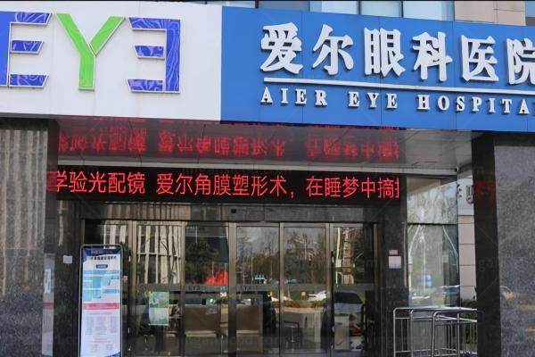 南昌洪城爱尔眼科医院电话多少？一键400电话查资质/问院长/预约近视手术