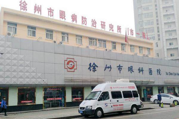 徐州第 一人民医院眼科晶体植入价格.jpg