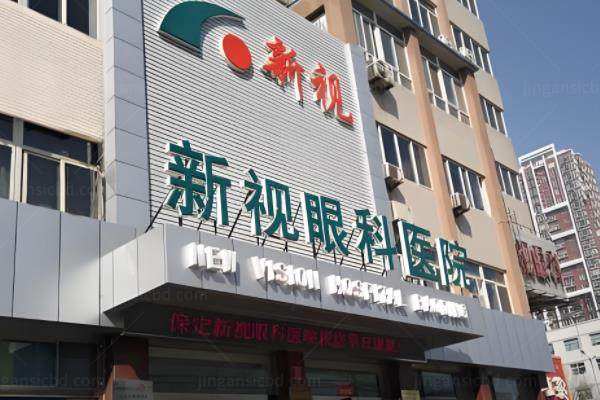保定全飞秒手术价格一览表,基础档在7800元起/高端档28000元起.jpg
