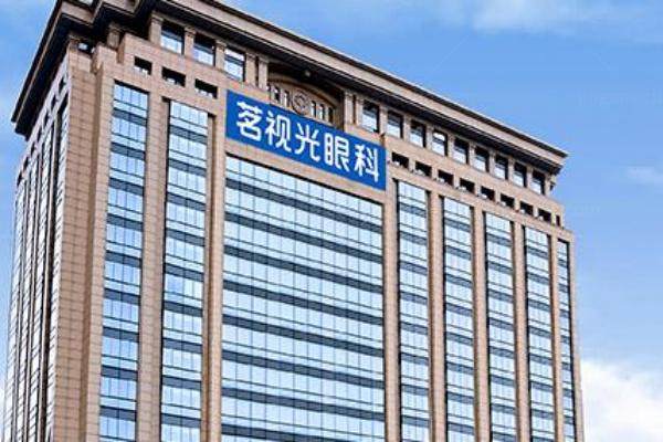 北京茗视光眼科医院是公立还是私立