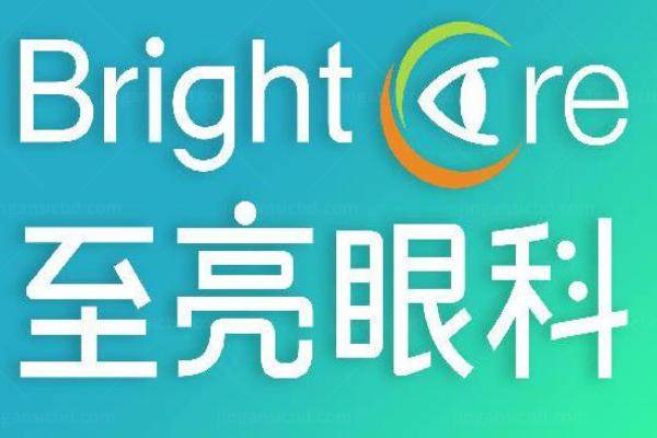至亮眼科建议去吗