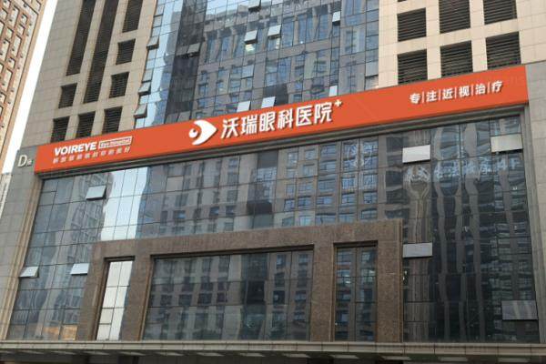 合肥沃瑞眼科医院价目表.jpg