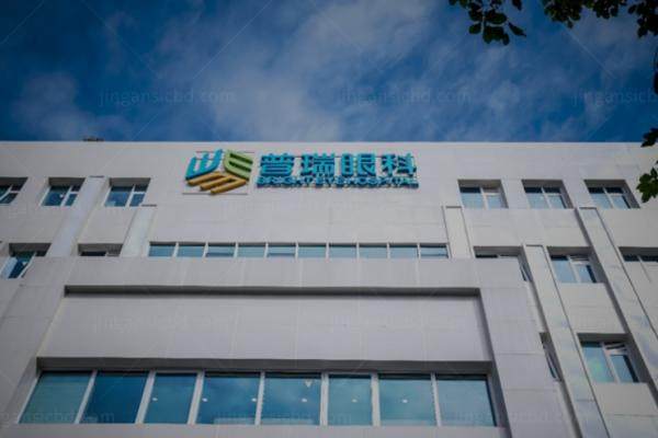 普瑞星耀眼科报价.jpg