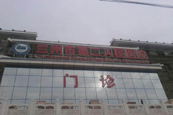 兰州二院眼科费用明细.jpg