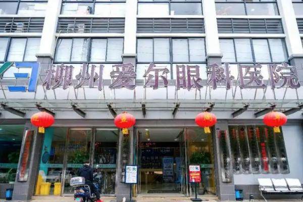 柳州爱尔眼科医院近视手术怎么样?全飞秒手术修复快/技术好附价格一览表.jpg