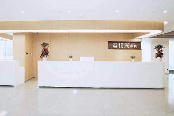 北京茗视光眼科医院全飞秒价格