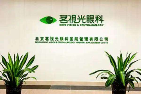 北京茗视光眼科周跃华