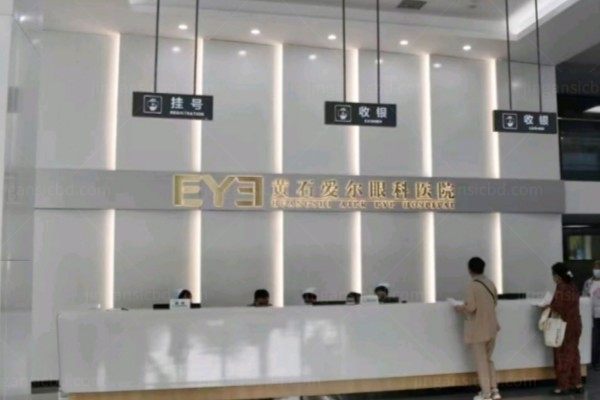 黄石爱尔眼科医院怎么样？
