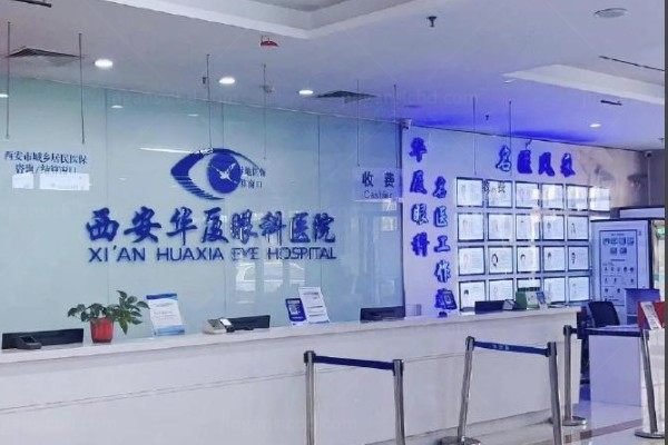华厦眼科近视矫正咋样