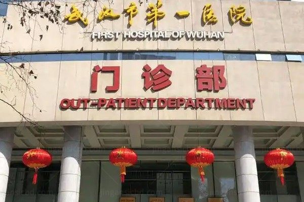 武汉市中西医结合医院眼科半飞秒手术费用.jpg