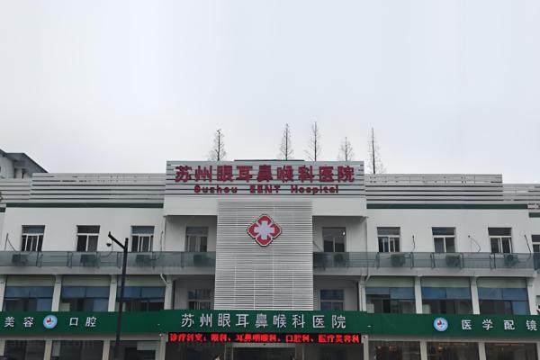 苏州眼耳鼻喉科医院价格贵吗.jpg