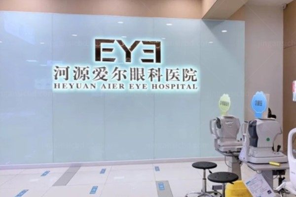 河源爱尔眼科医院地址