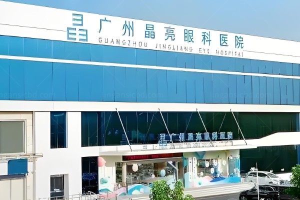 广西晶亮眼科医院.jpg