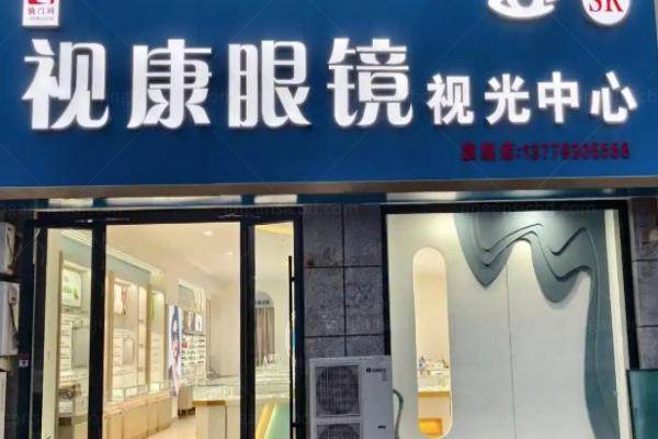 潍坊视康眼科医院怎么样