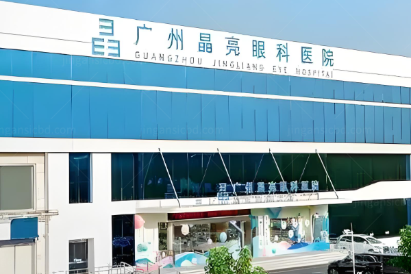 广西晶亮眼科医院