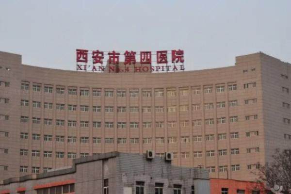 西安市第四医院眼科预约挂号
