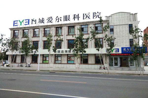 白城爱尔眼科医院看眼睛好吗.jpg