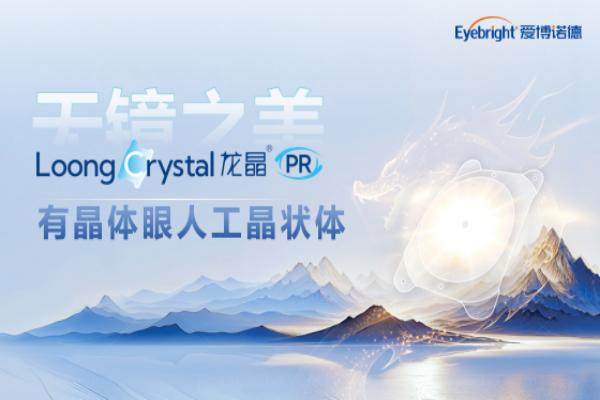 龙晶晶体植入术后感受.jpg