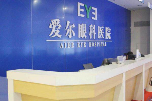 甘肃兰州爱尔眼科医院做手术可以报医疗报销嘛.jpg
