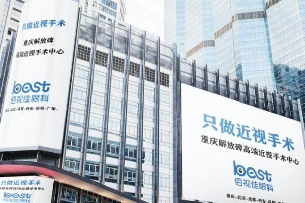 重庆佰视佳眼科做全飞秒怎么样