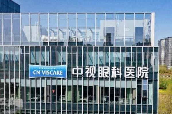 郑州中视眼科医院