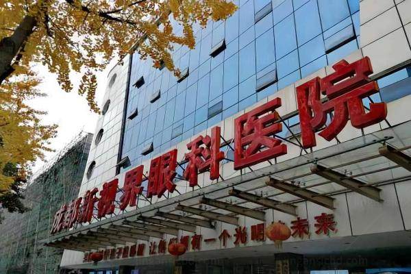 成都新视界眼科医院价目表.jpg
