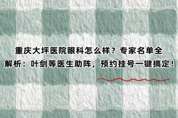 重庆大坪医院眼科怎么样