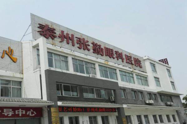 张勤眼科收费高吗.jpg