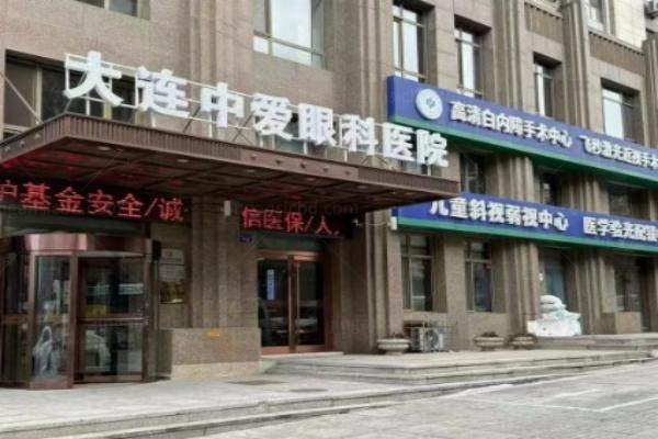 大连中爱眼科医院张繁友怎么样