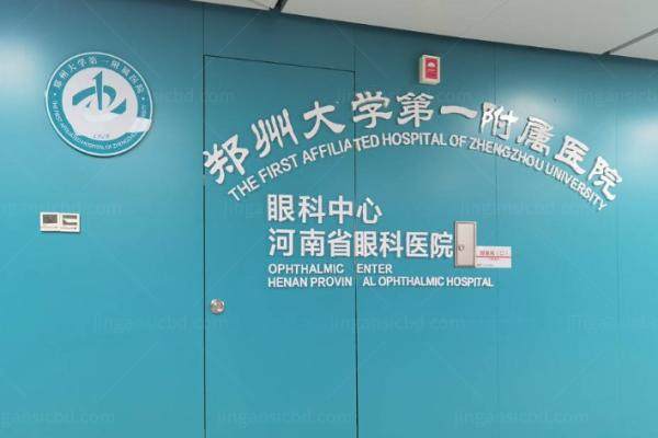 2025郑大一附院眼科价格表