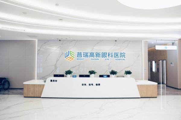 乌鲁木齐普瑞高新眼科医院.jpg