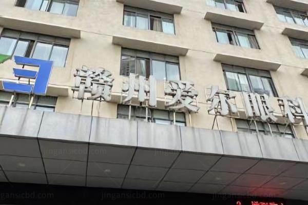 赣州爱尔眼科医院专 家简介.jpg