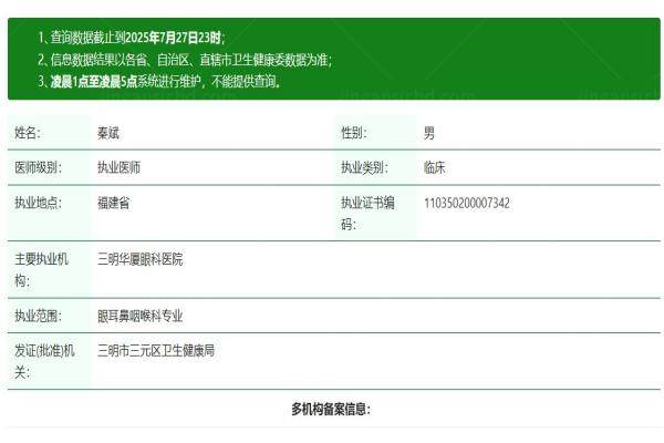 三明华厦眼科医院秦斌医生.jpg