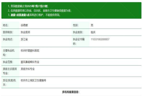 杭州柠盟眼科医院徐德建简介.jpg