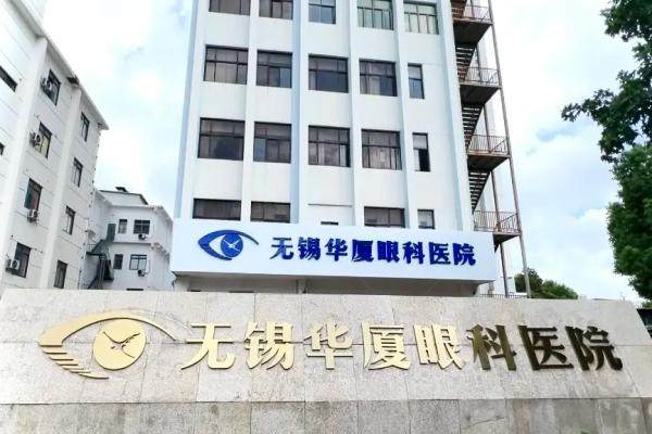 南京华厦眼科医院近视手术价格一览表.jpg