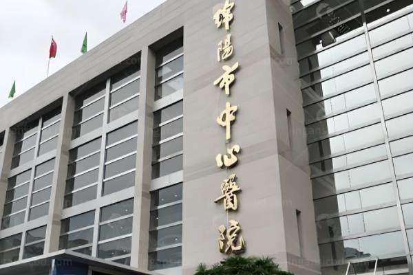 绵阳市中心医院眼科哪个医生好.jpg