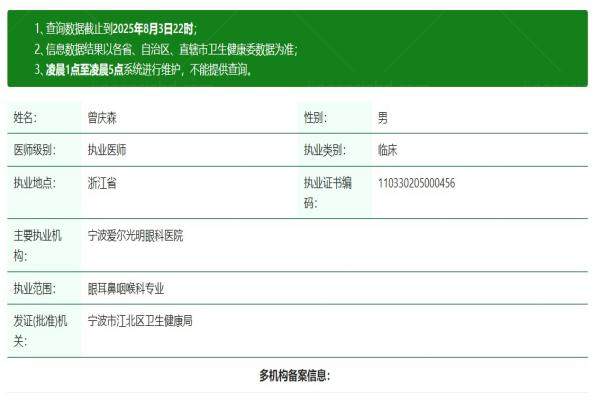 宁波爱尔光明眼科医院曾庆森怎么样.jpg