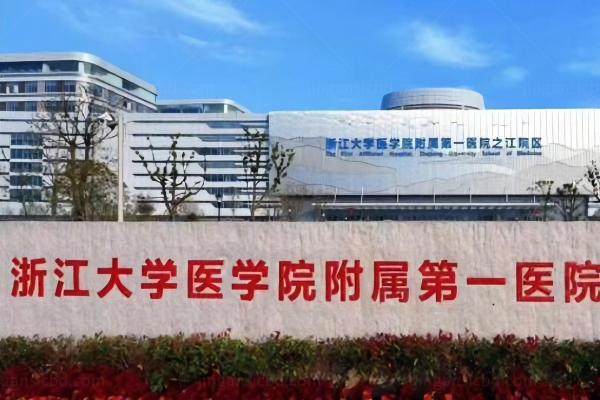 浙一医院飞秒激光手术哪个医生好.jpg
