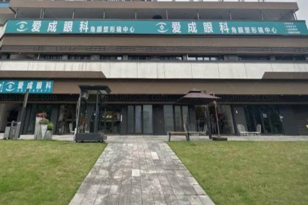重庆南岸爱成眼科医院医生简介