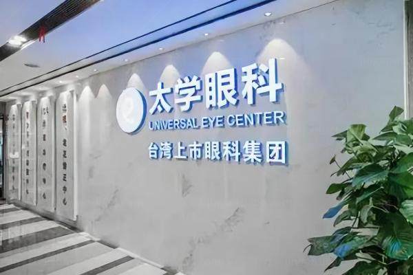 杭州太学眼科医院全飞秒.jpg