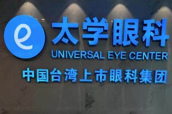杭州太学眼科医院董媛怎么样.jpg