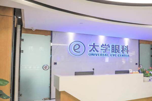 杭州太学眼科近视矫正价目表.jpg
